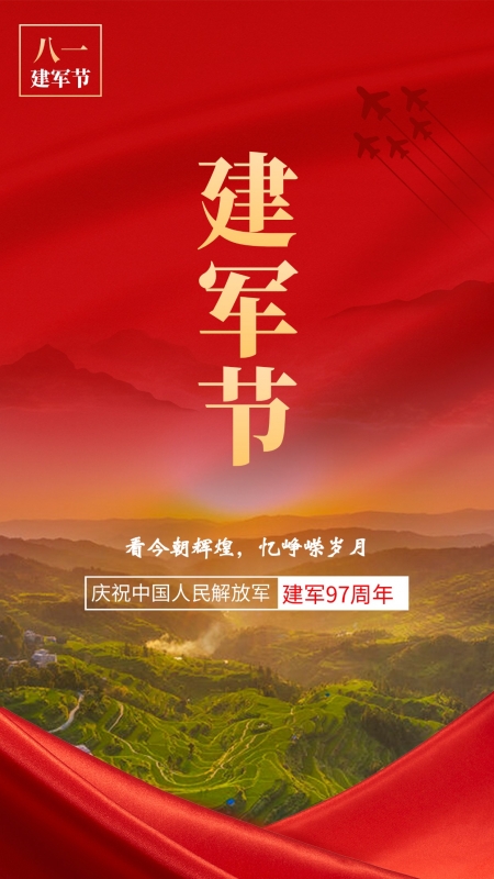 建軍節| 看今朝輝煌，憶崢嶸歲月